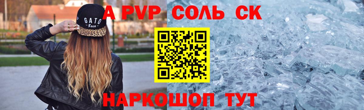A PVP Соль  A-PVP  Ковров  Вход с VPN  Alpha-PVP VHQ 