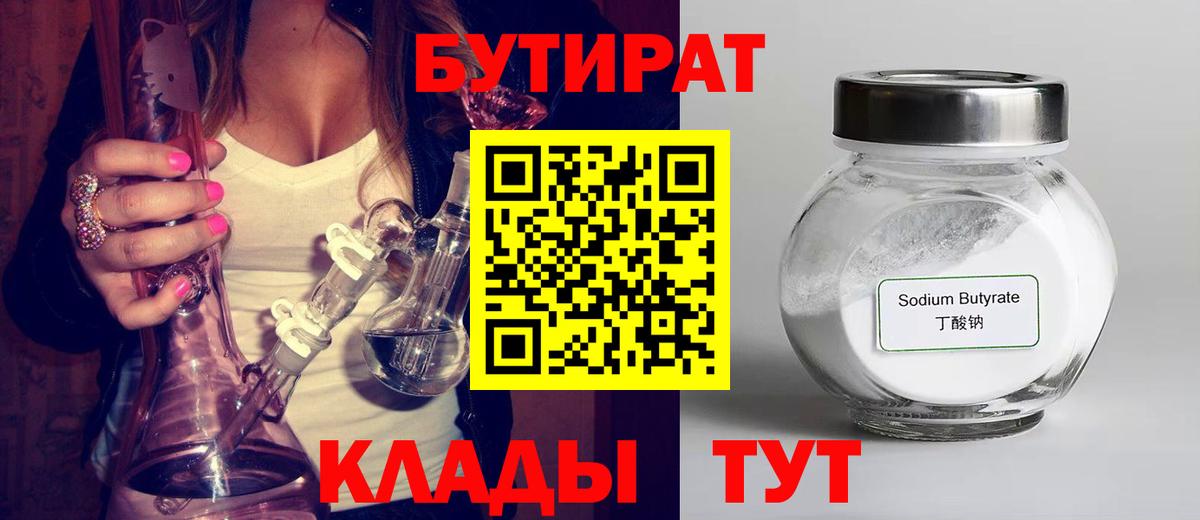 Бутират BDO Ковров