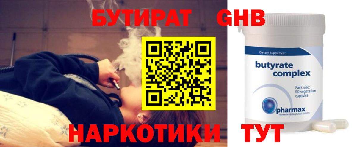 Бутират  Бутират бутандиол  Вход с VPN  Ковров 