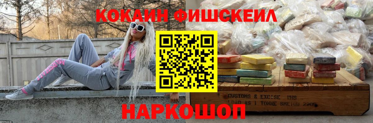 Ковров  Кокаин Fish Scale  Кокаин VHQ  Вход с VPN 