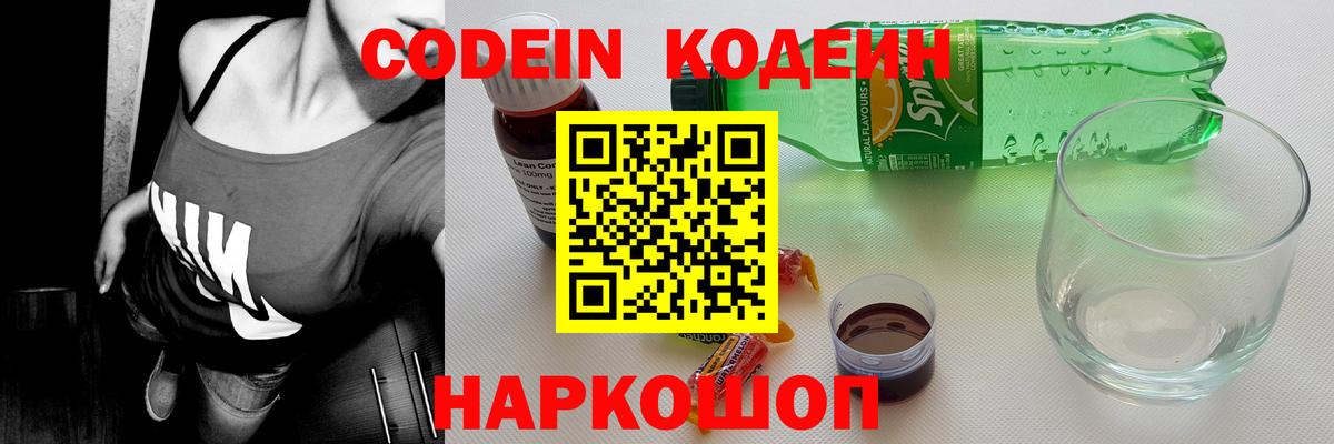 Кодеин напиток Lean (лин)  Кодеин Purple Drank  Ковров  Вход с VPN 