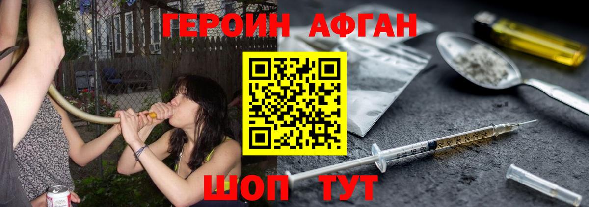 ГЕРОИН хмурый Ковров