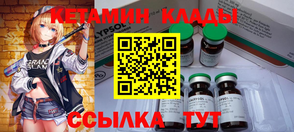 Кетамин ketamine Ковров