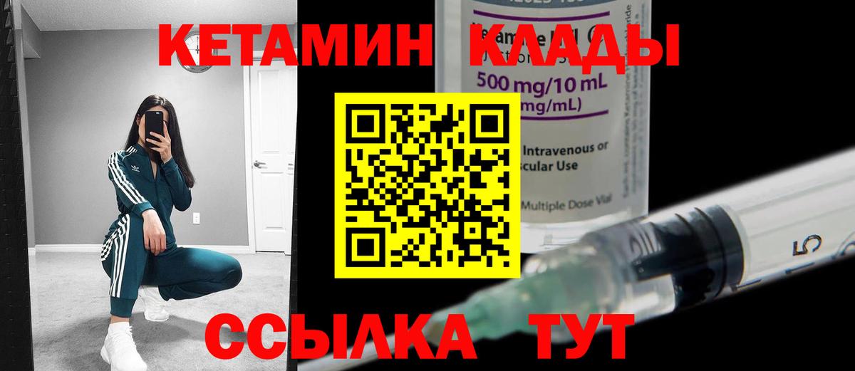 Кетамин VHQ  Вход с VPN  Ковров 