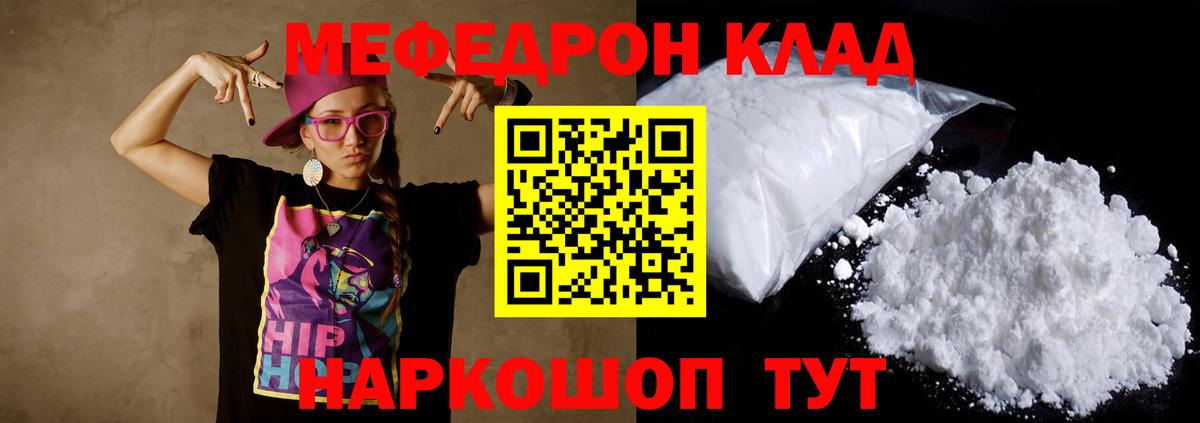 Меф мяу мяу  Ковров