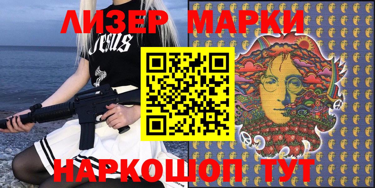 Наркотические марки 1,8мг Ковров